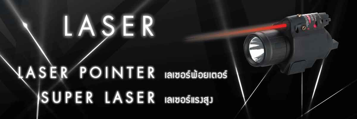 เลเซอร์ติดปืน