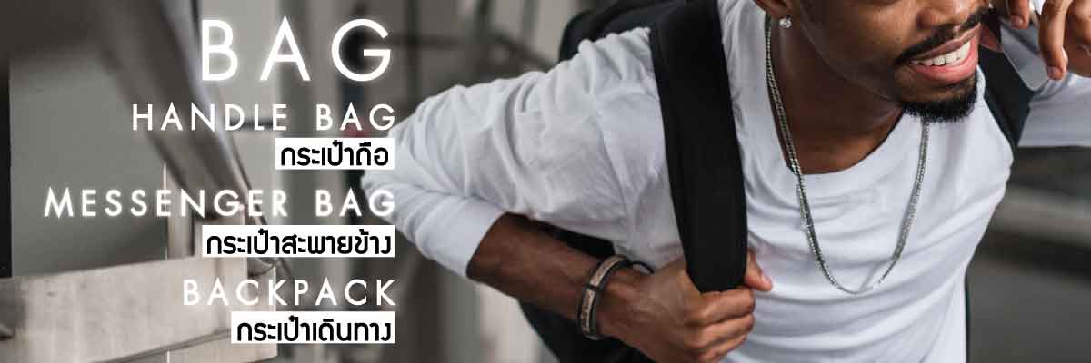กระเป๋าเป้ ราคาถูก