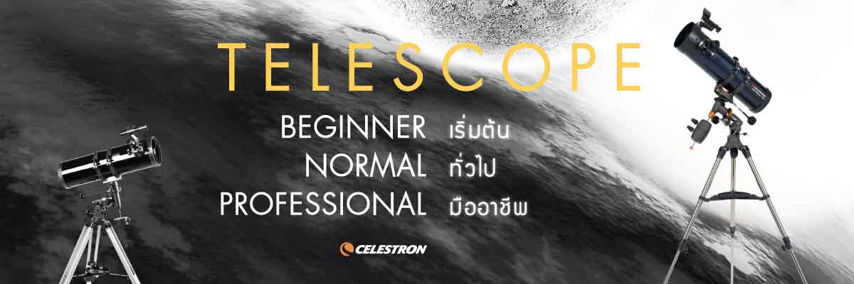 กล้องโทรทรรศน์